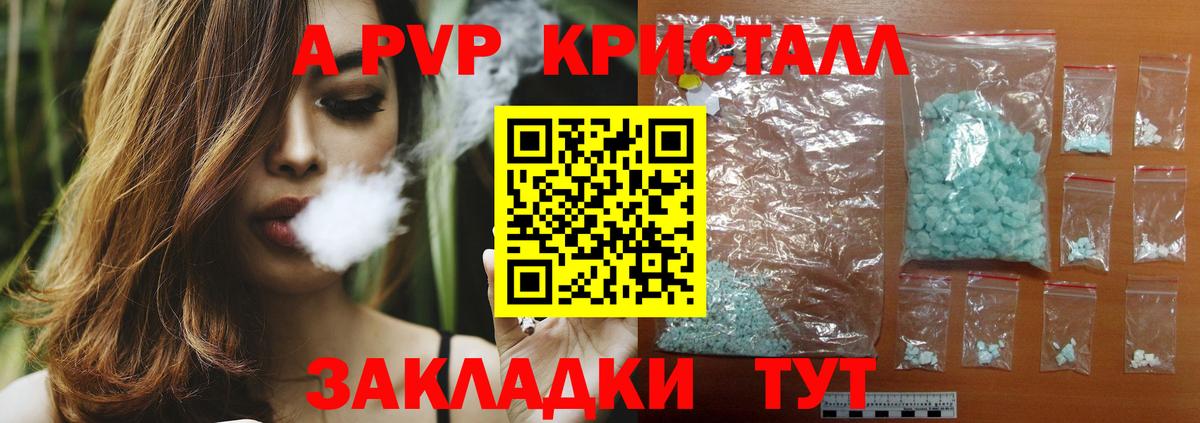 A PVP Crystall  Вход с VPN  Гусев 