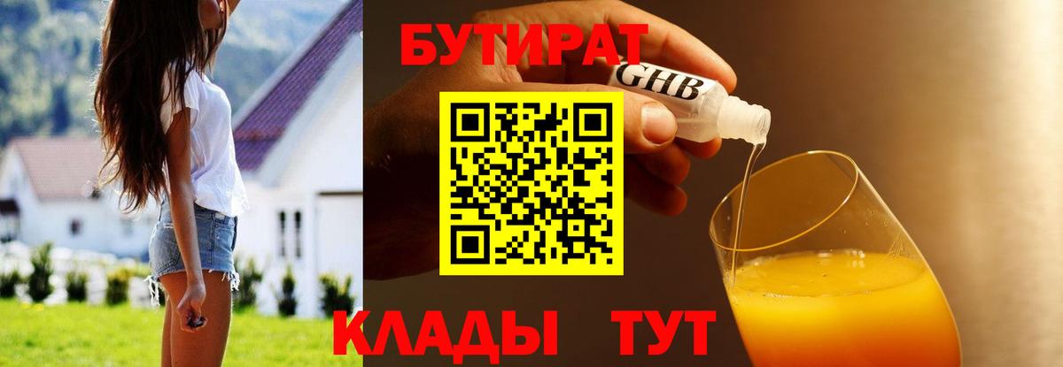 Бутират Butirat  Вход с VPN  Гусев 