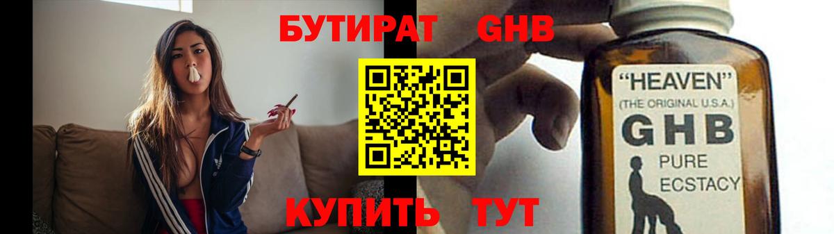 БУТИРАТ бутик Гусев