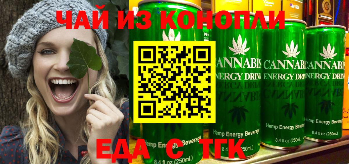 Гусев  Еда ТГК марихуана  Вход с VPN 