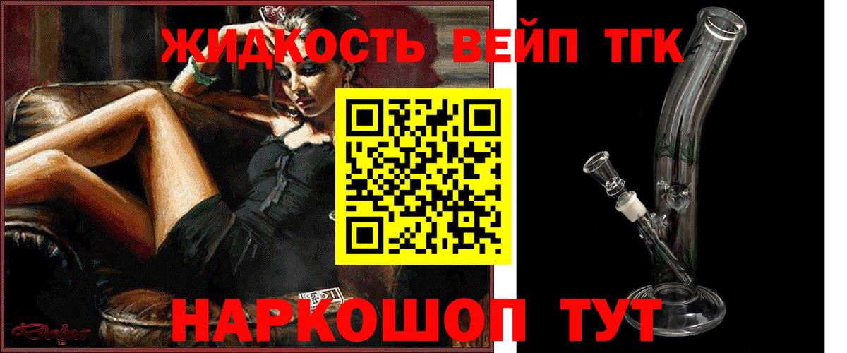 ТГК жижа Гусев